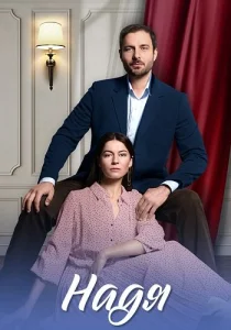 Надя Сериал 2025