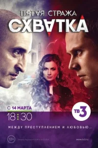 Пятая стража сериал